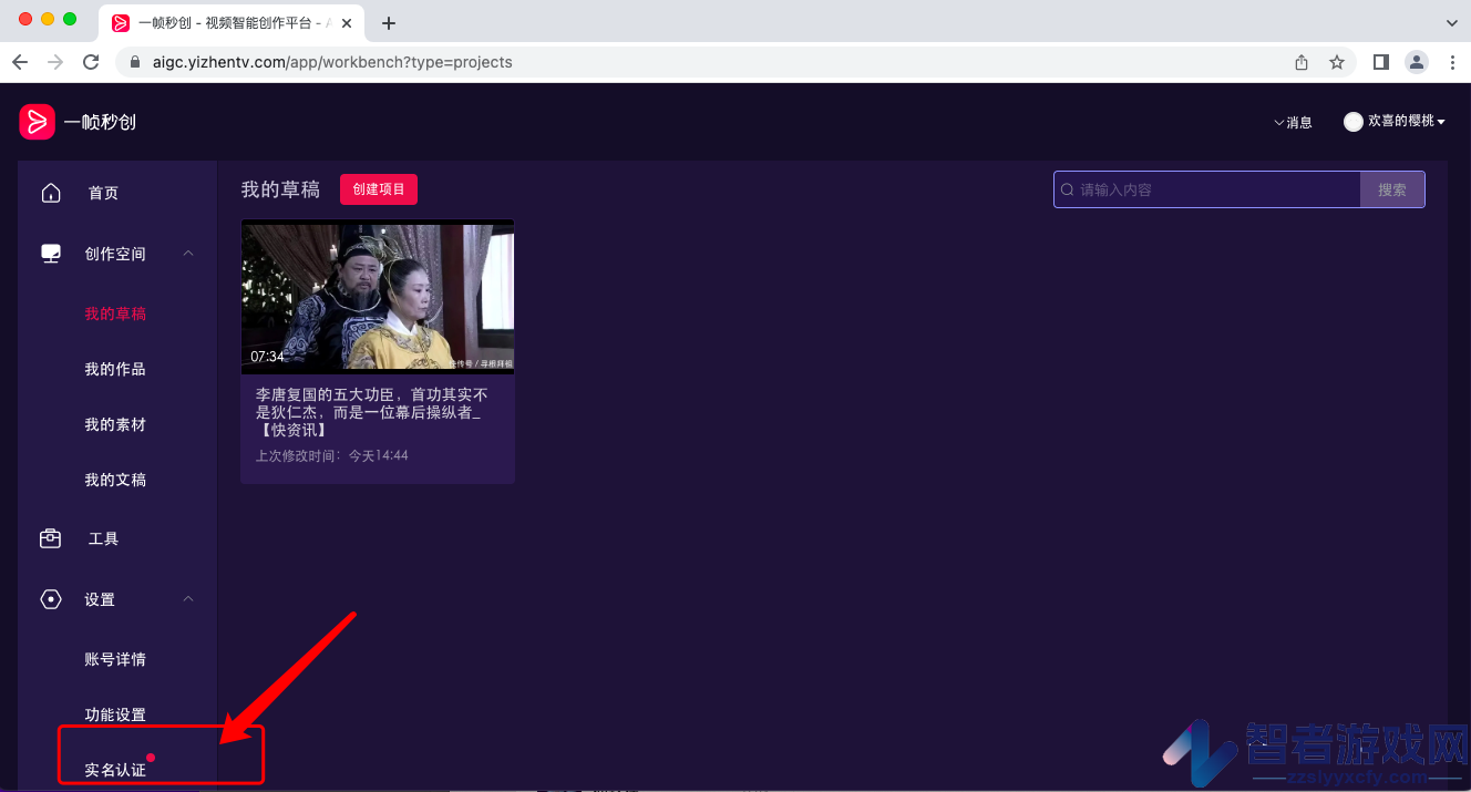 一帧秒创实名认证方法