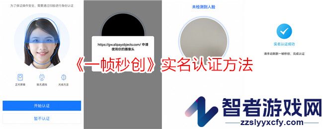 一帧秒创实名认证方法