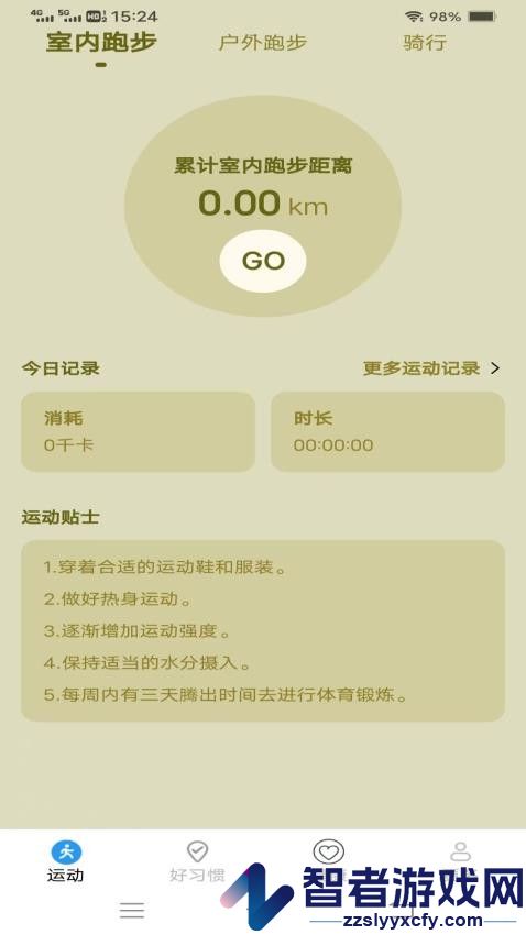 全民乐计步app手机版下载