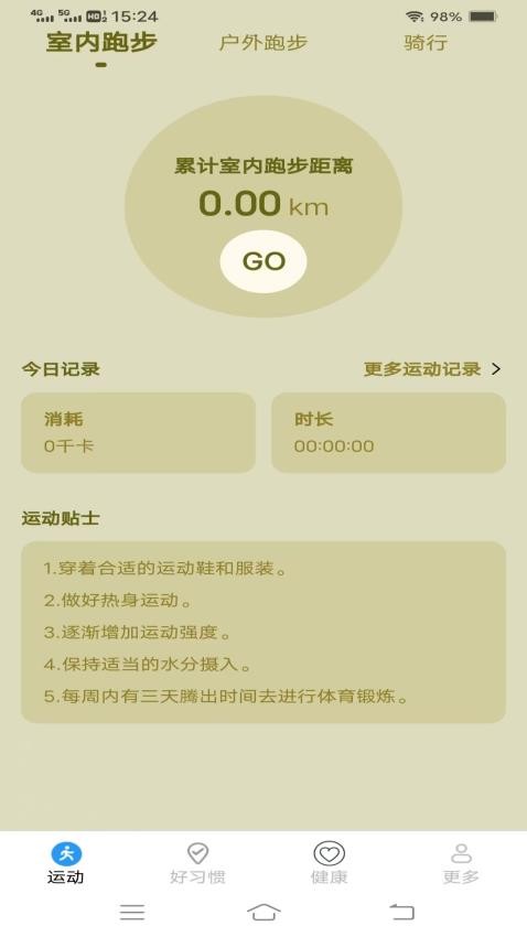 全民乐计步免费版