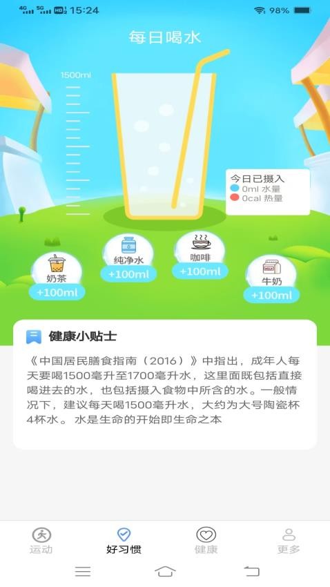 全民乐计步免费版