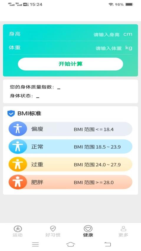 全民乐计步免费版