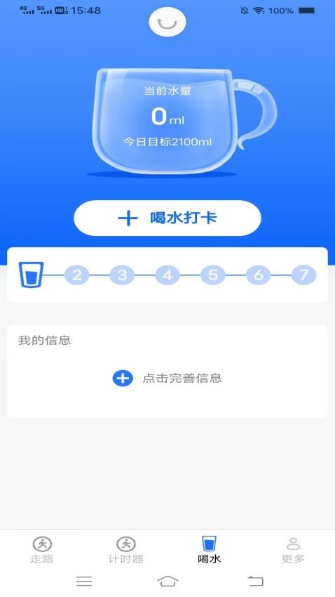 走路记免费版