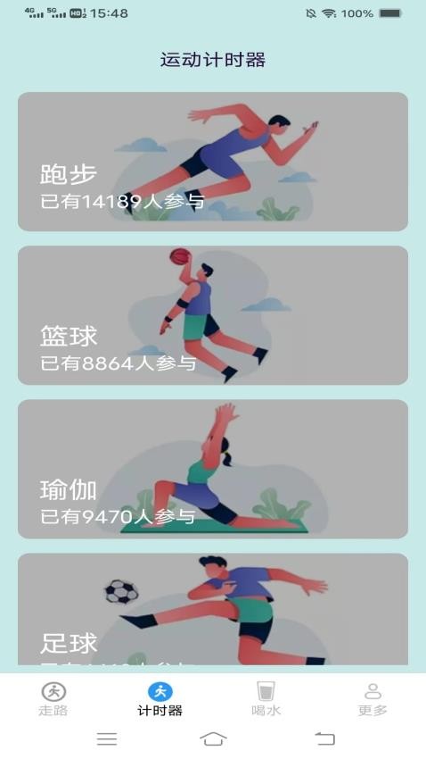 走路记免费版