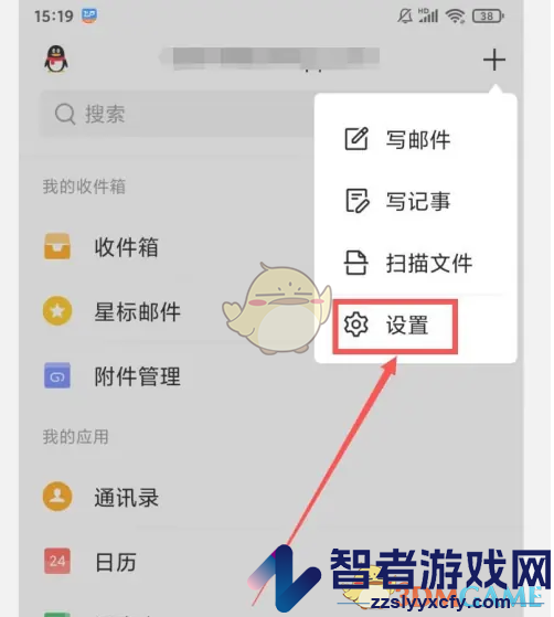 QQ邮箱邮件开头设置方法