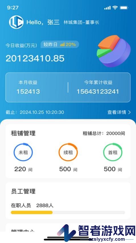 林城管理端app手机版下载