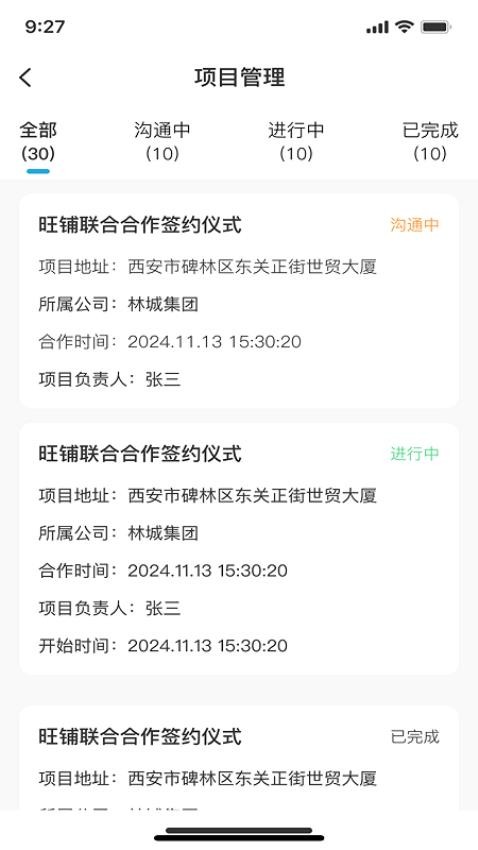 林城管理端官方版