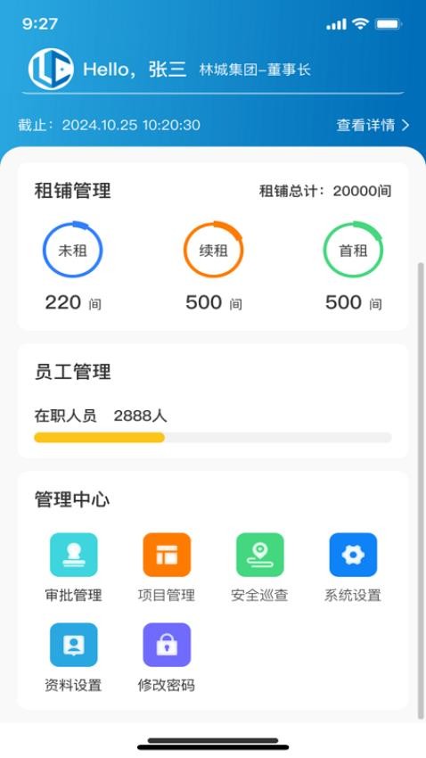 林城管理端官方版