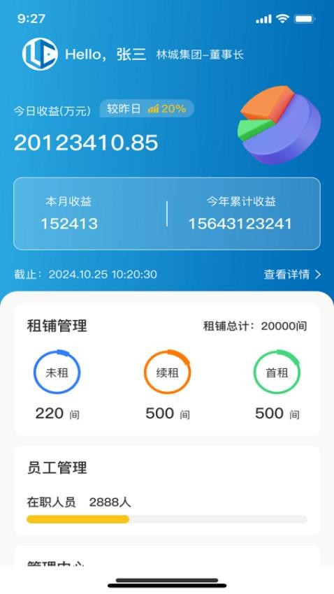 林城管理端官方版