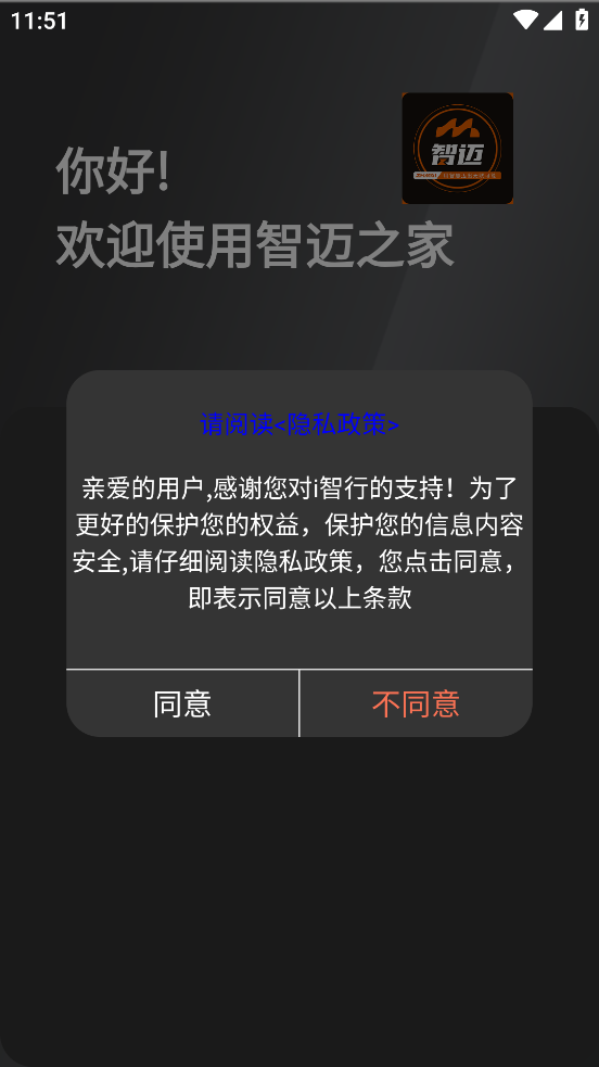 智迈之家app安卓