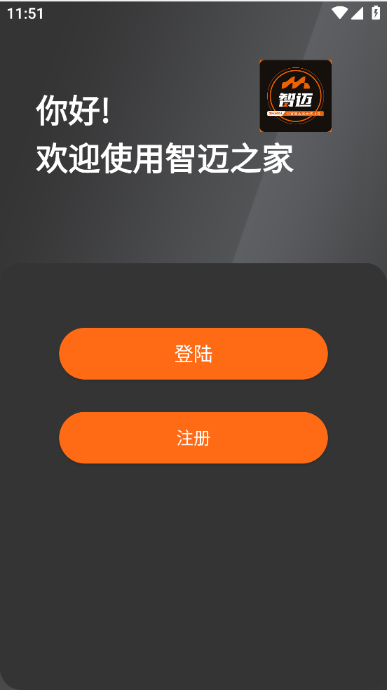 智迈之家app安卓