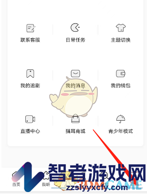猫耳fm私信查看方法