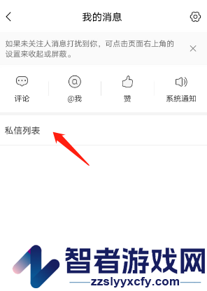 猫耳fm私信查看方法