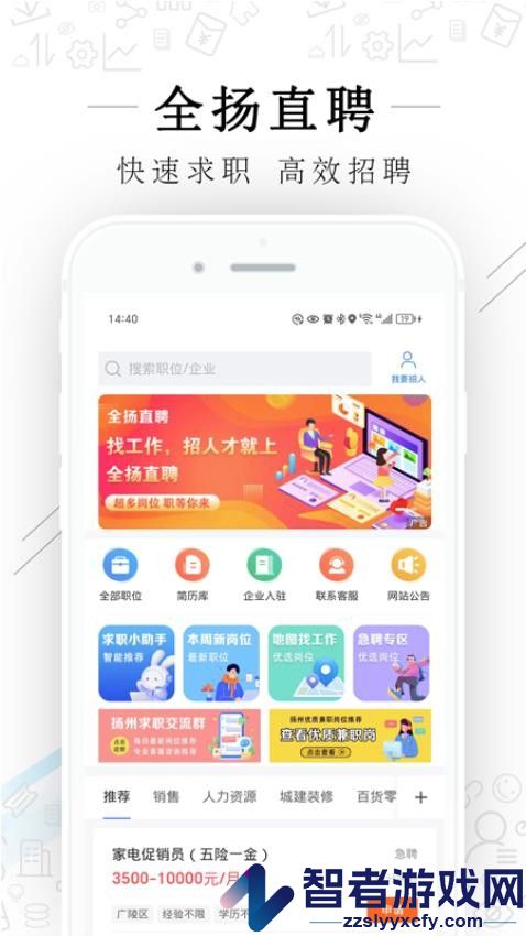 全扬直聘app官方版下载