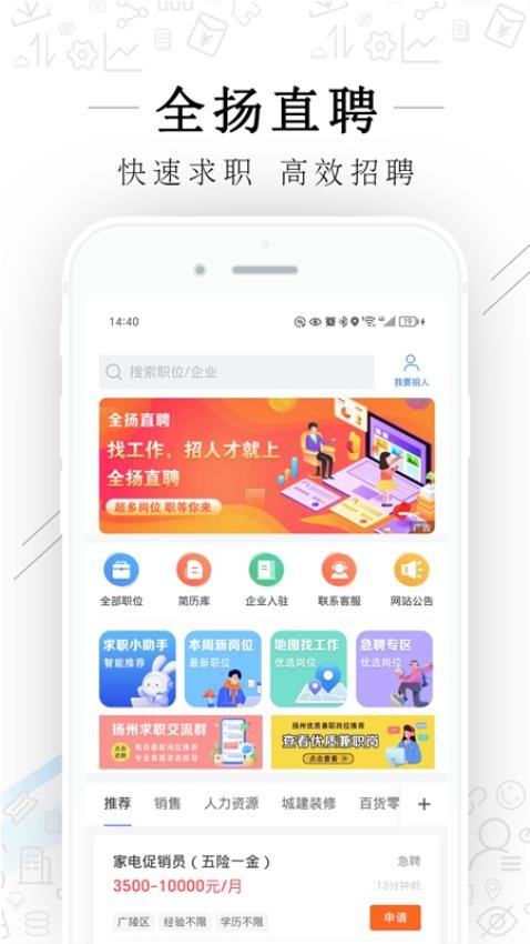全扬直聘最新版