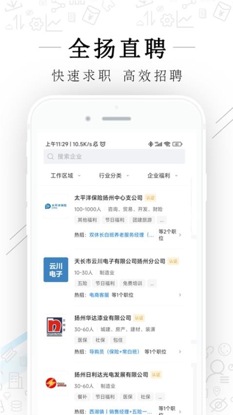 全扬直聘最新版