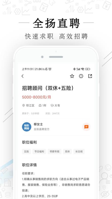 全扬直聘最新版