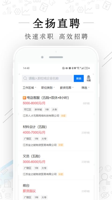 全扬直聘最新版