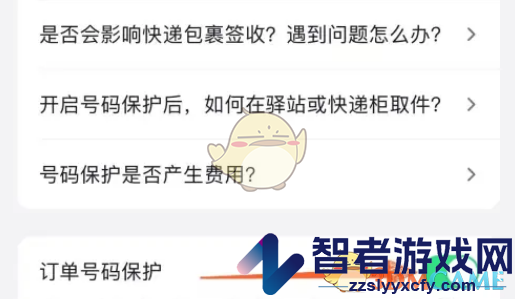 抖音订单号码保护关闭方法