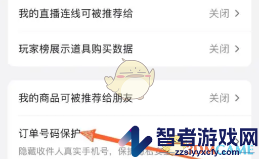 抖音订单号码保护关闭方法