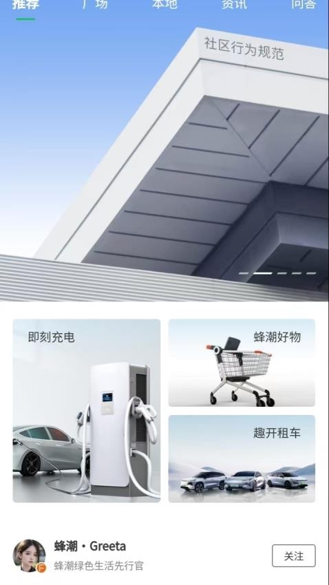 蜂潮智行免费版