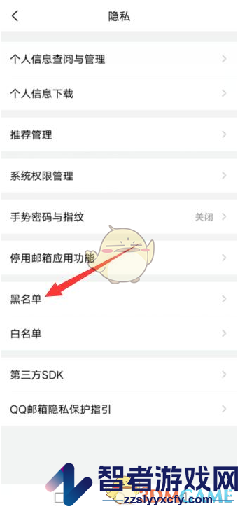 QQ邮箱黑名单查看方法