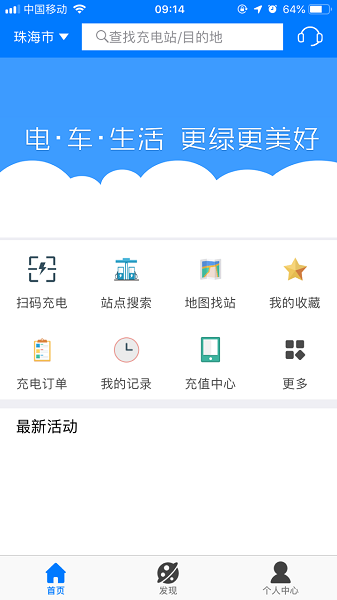 微正能源充电APP