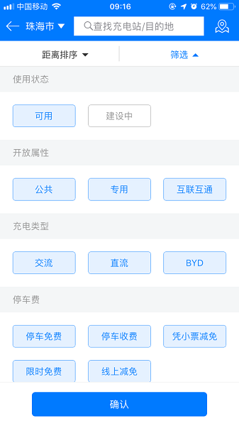 微正能源充电APP
