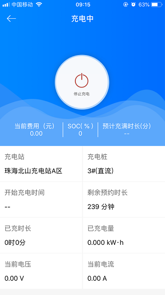 微正能源充电APP