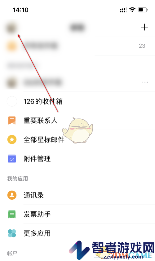 QQ邮箱安全管理功能位置