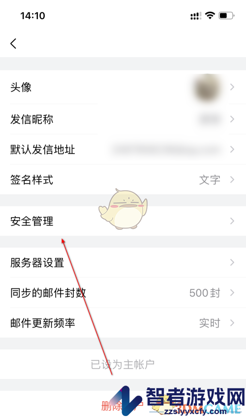 QQ邮箱安全管理功能位置