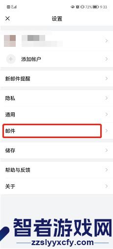 QQ邮箱广告邮件聚合开启方法