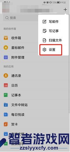 QQ邮箱广告邮件聚合开启方法