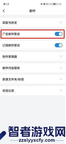 QQ邮箱广告邮件聚合开启方法