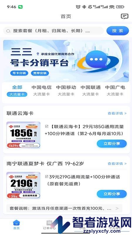 三三号卡平台APP下载