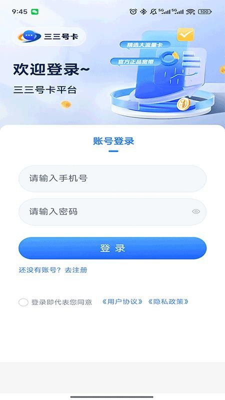 三三号卡平台官方版