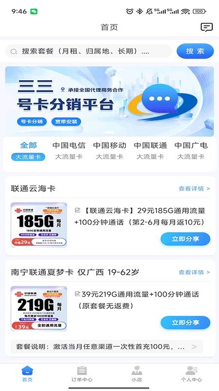 三三号卡平台官方版