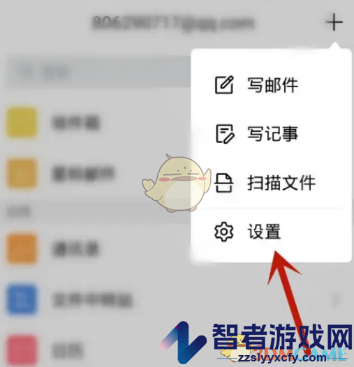 QQ邮箱设置同步邮件数量方法