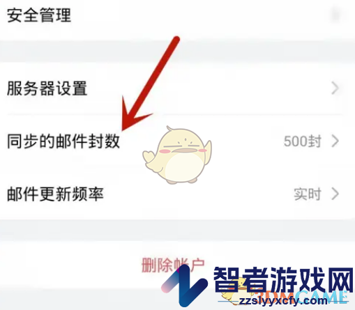 QQ邮箱设置同步邮件数量方法
