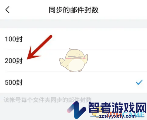 QQ邮箱设置同步邮件数量方法