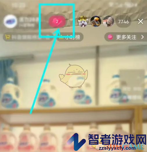 抖音直播亲密度增加方法