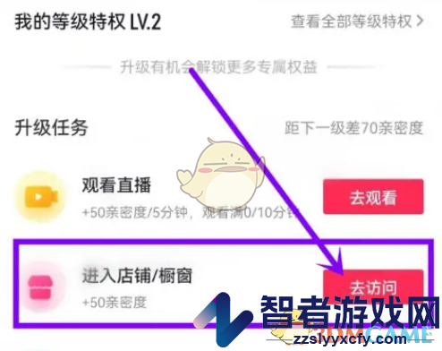 抖音直播亲密度增加方法