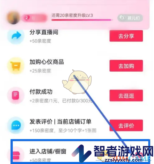 抖音直播亲密度增加方法