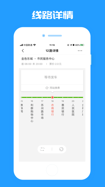 平度城市公交软件