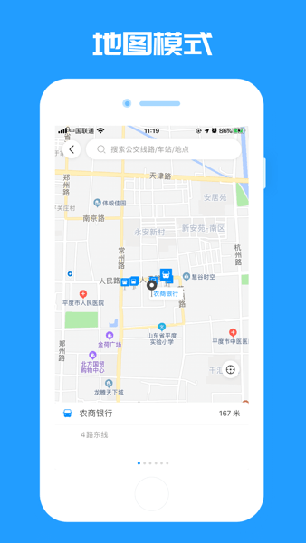 平度城市公交软件