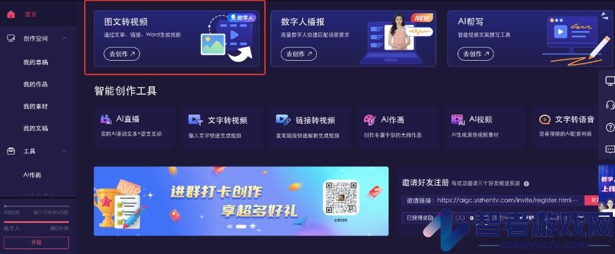一帧秒创图文转视频教程