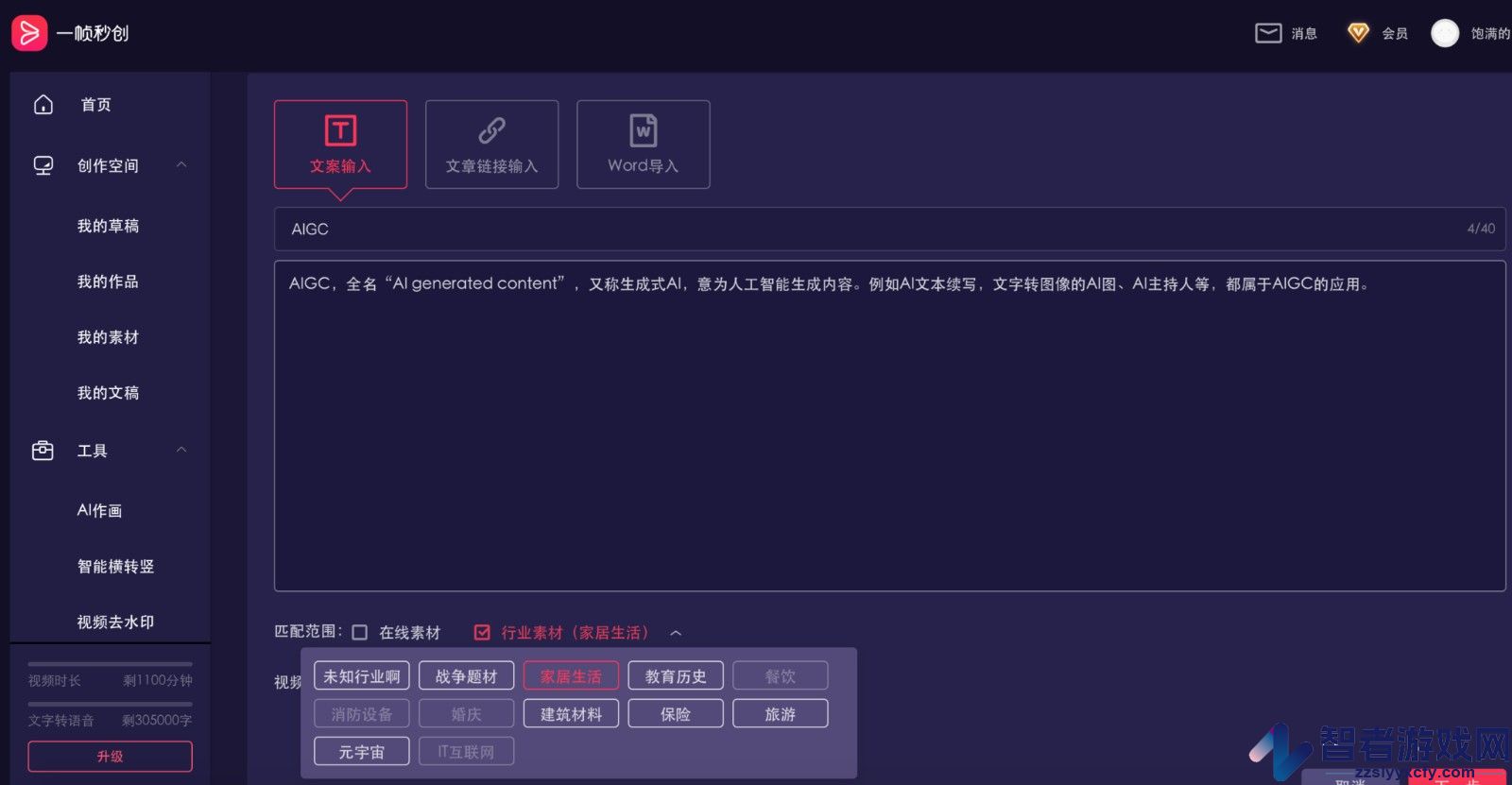 一帧秒创图文转视频教程