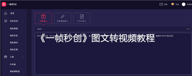 《一帧秒创图文转视频教程：轻松学会图文转视频的方法》