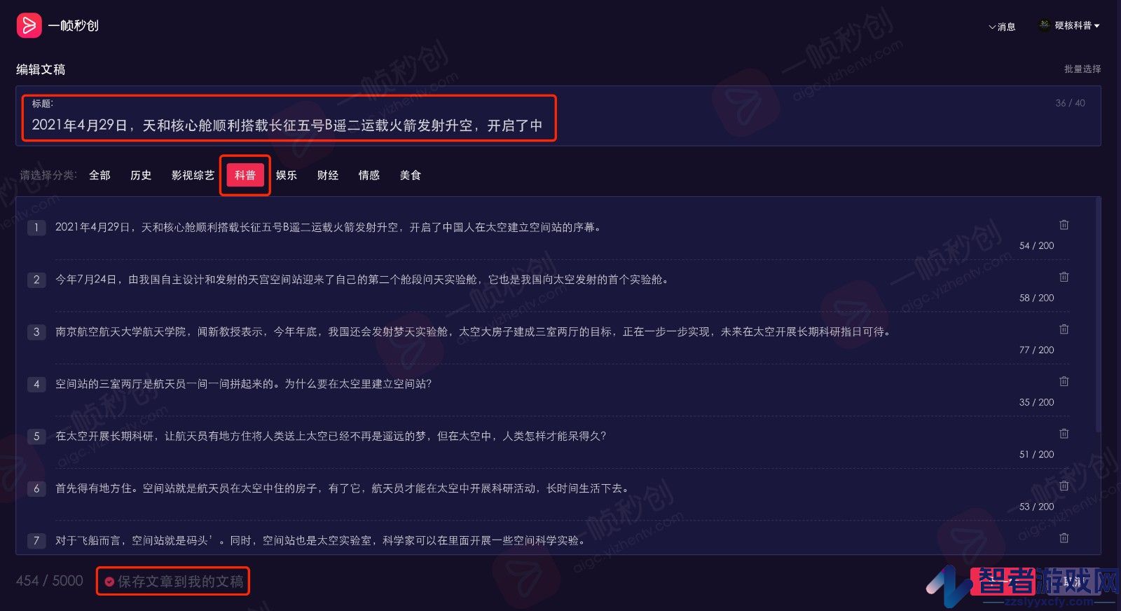 一帧秒创图文转视频教程