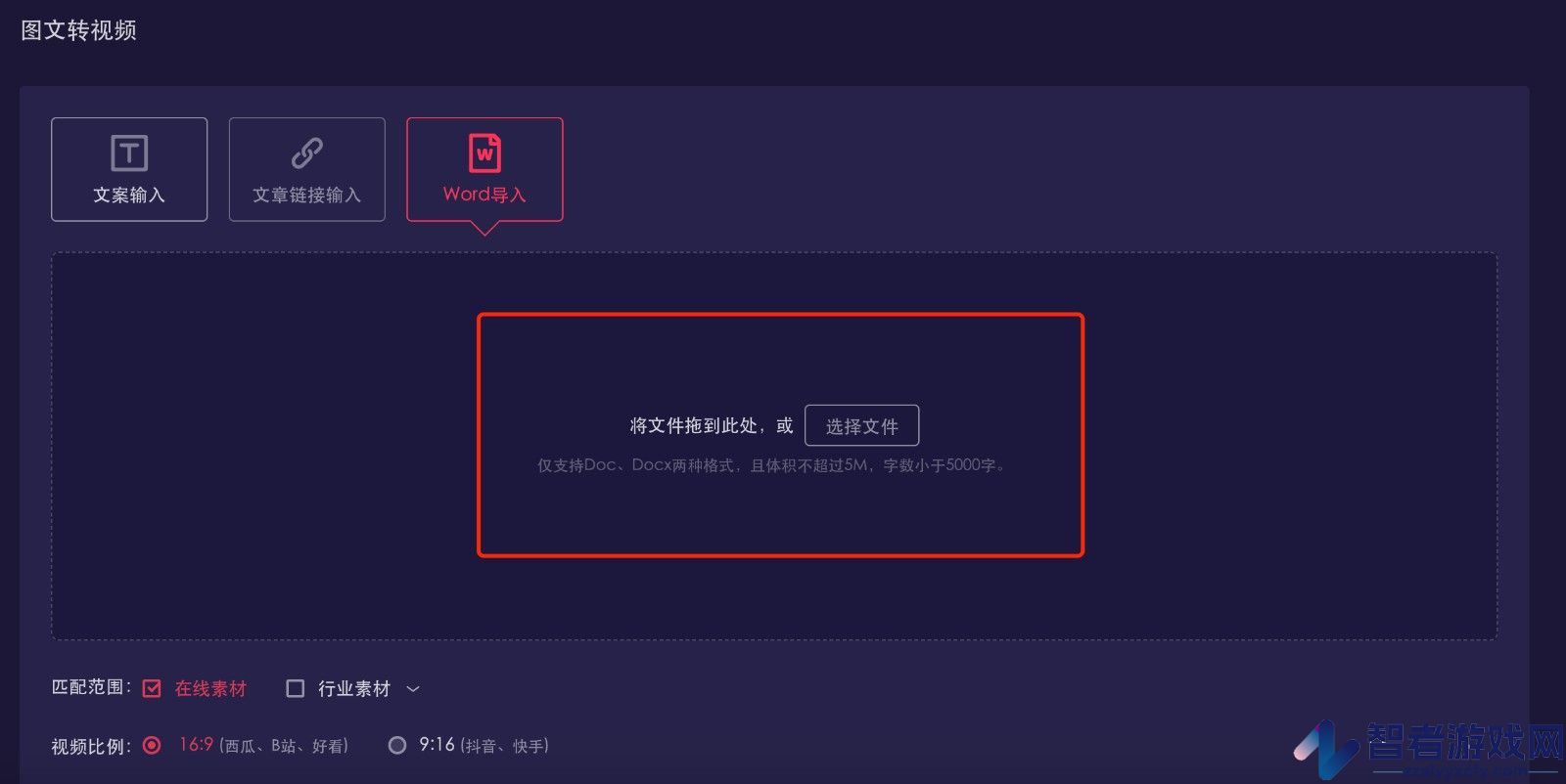 一帧秒创图文转视频教程